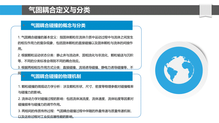 气固耦合碰撞中的流体动力学效应-洞察分析_第4页