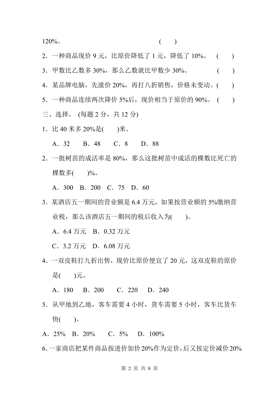 青岛版（六三学制）六年级下册数学单元测试第一单元过关检测卷（含答案）_第2页