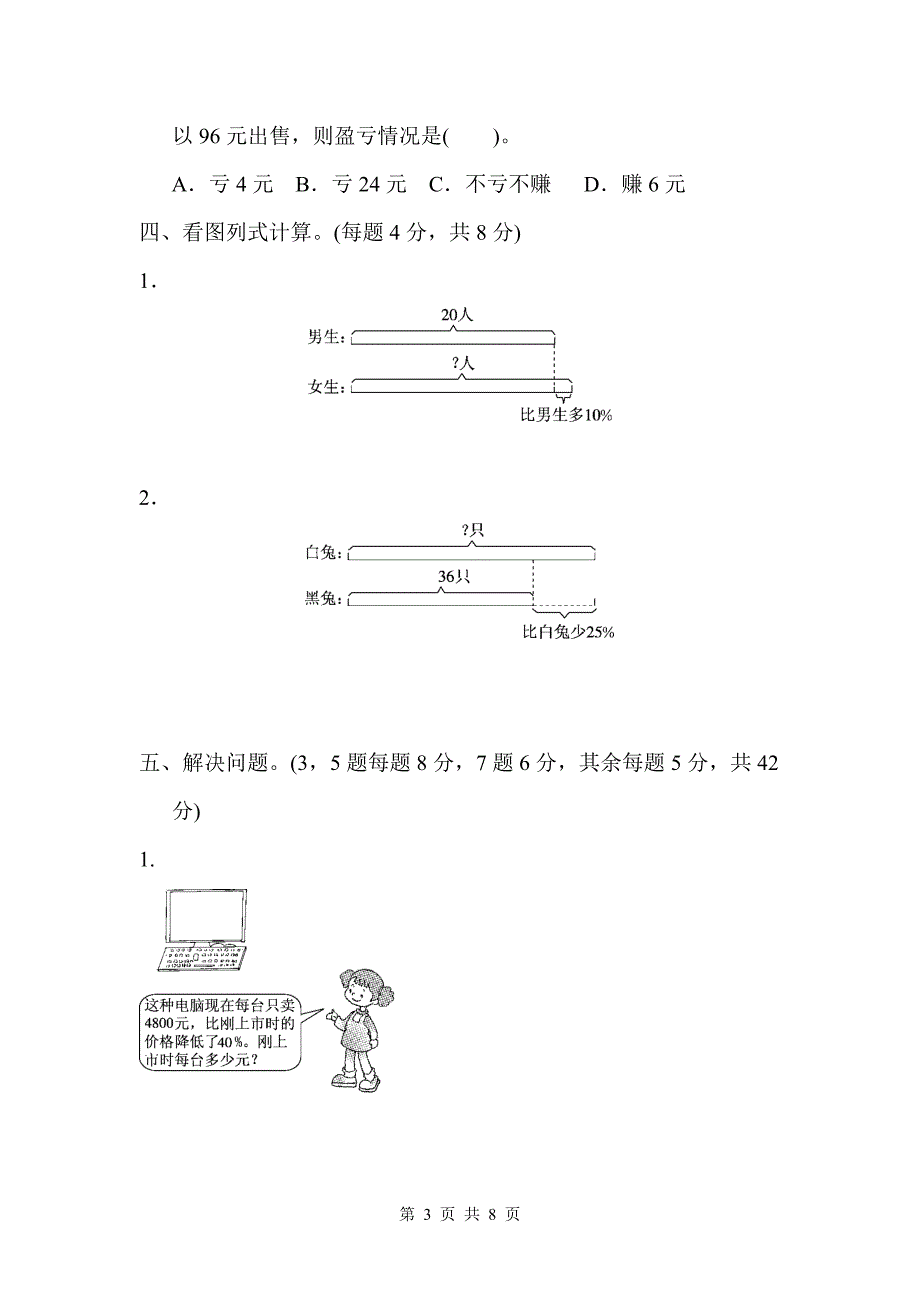 青岛版（六三学制）六年级下册数学单元测试第一单元过关检测卷（含答案）_第3页