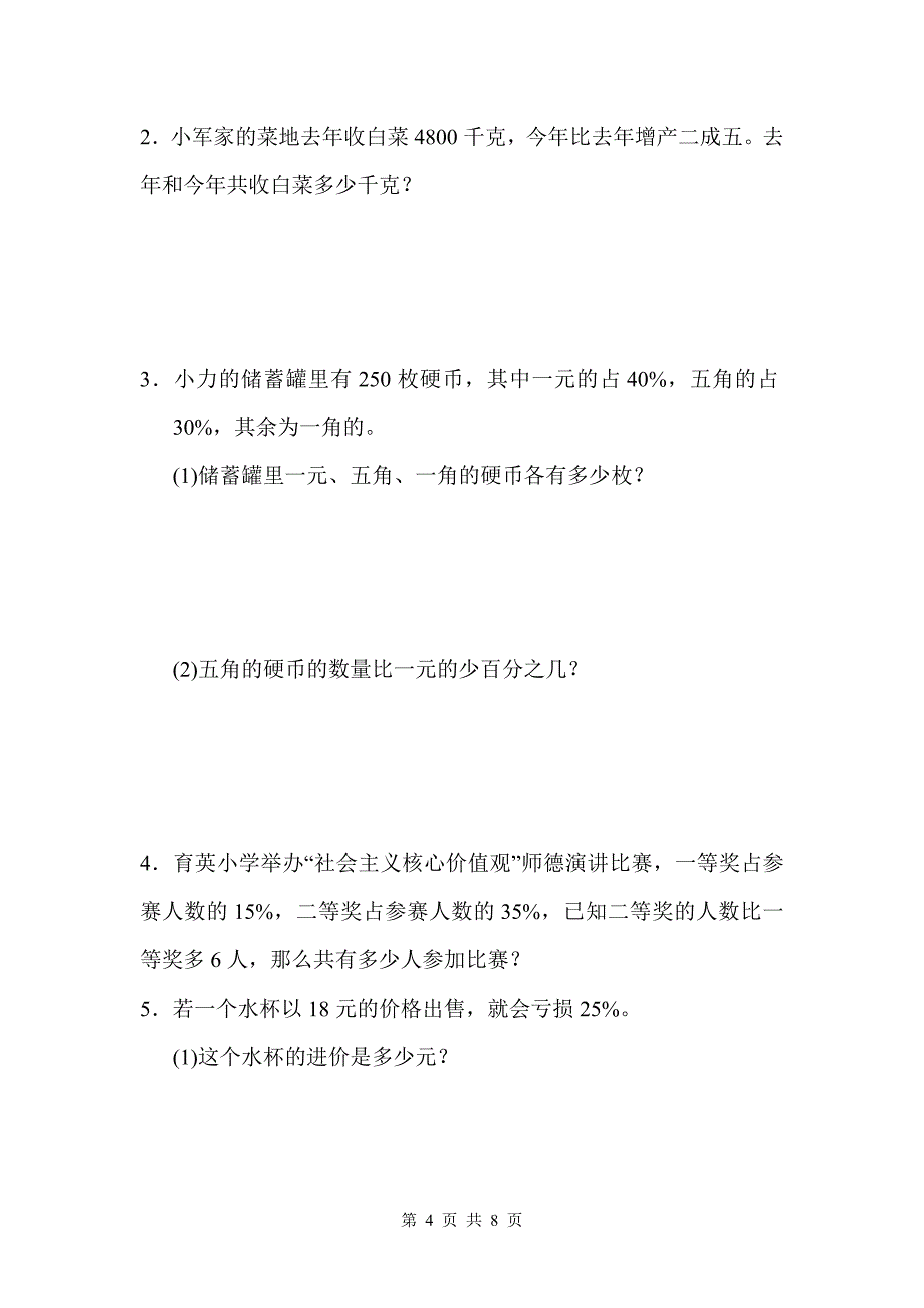 青岛版（六三学制）六年级下册数学单元测试第一单元过关检测卷（含答案）_第4页