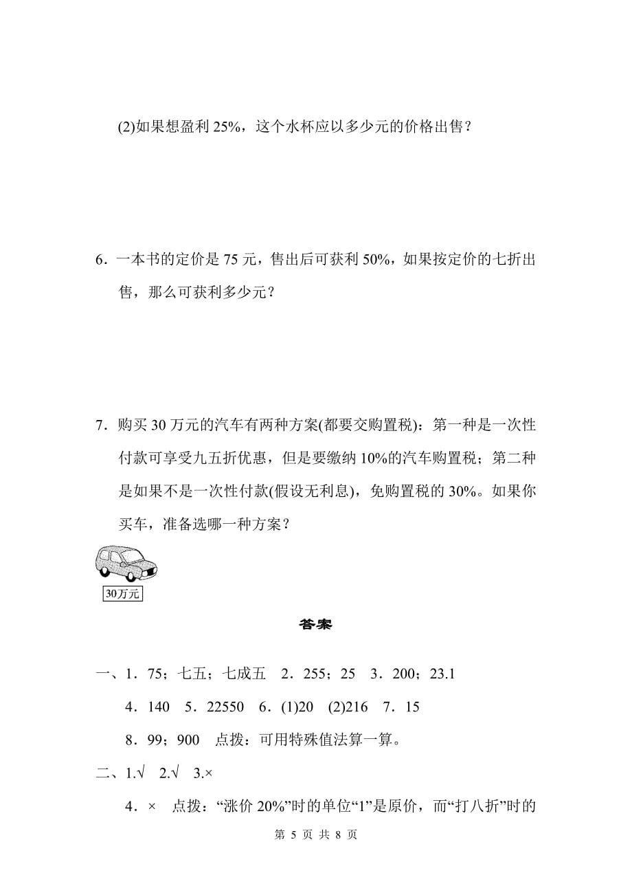 青岛版（六三学制）六年级下册数学单元测试第一单元过关检测卷（含答案）_第5页