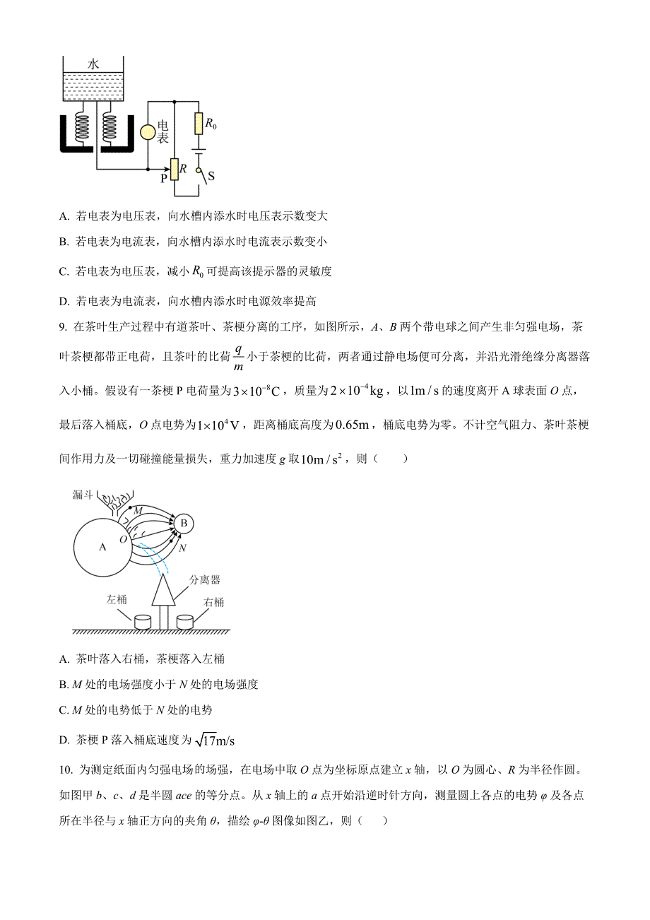 四川省泸州市泸县普通高中共同体2024-2025学年高二上学期11月期中统一联合考试物理Word版无答案_第4页