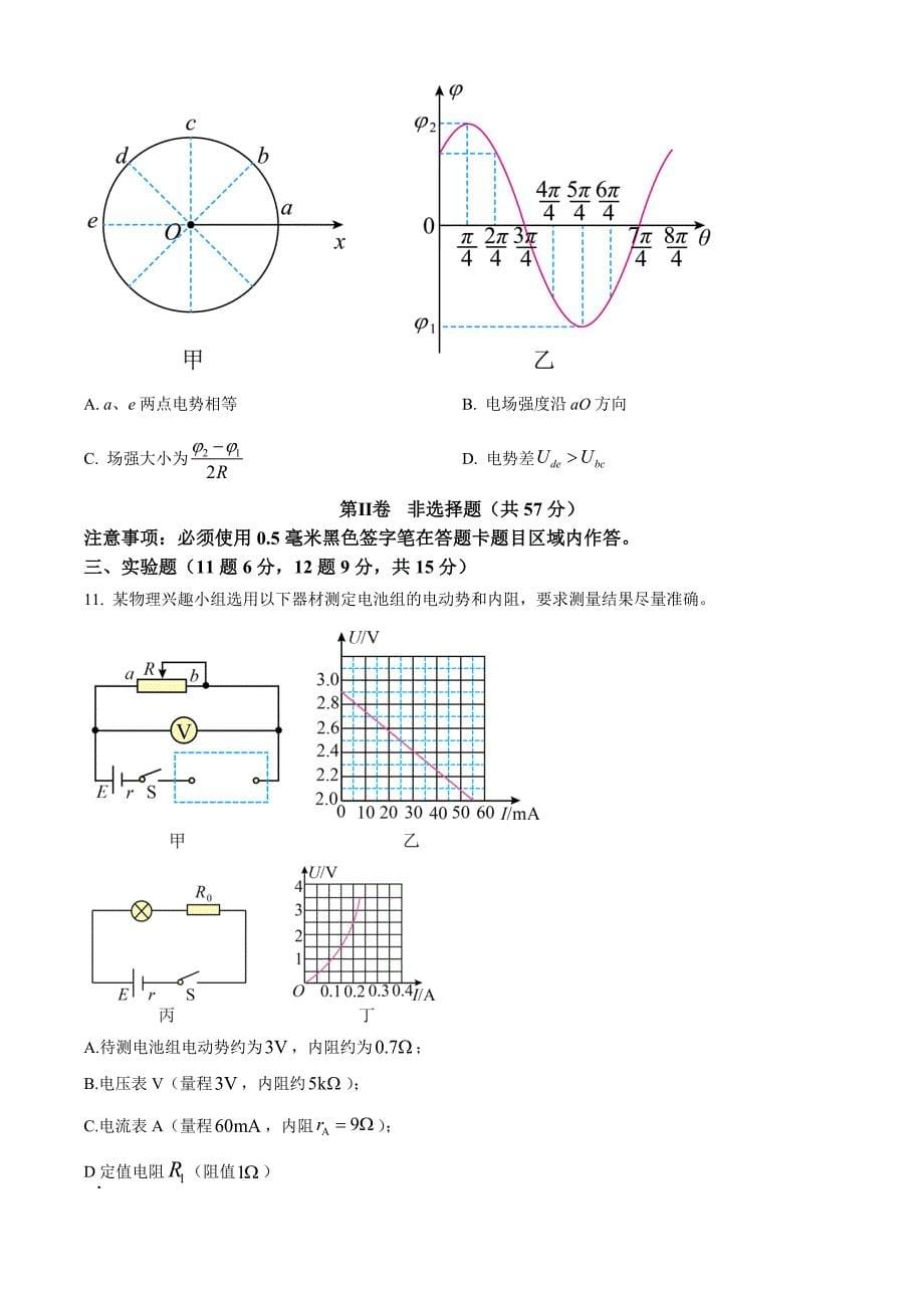 四川省泸州市泸县普通高中共同体2024-2025学年高二上学期11月期中统一联合考试物理Word版无答案_第5页