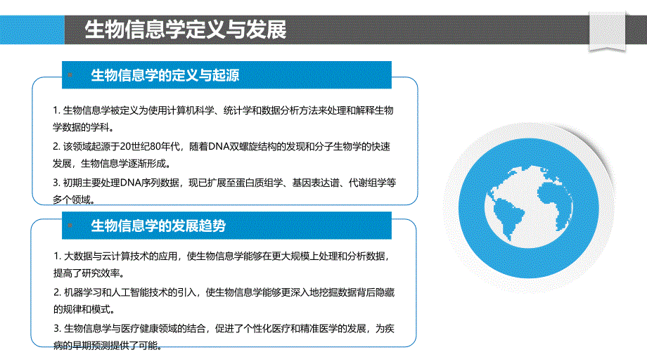 生物信息学与疾病预测-洞察分析_第4页