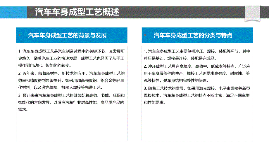 汽车车身成型工艺研究-洞察分析_第4页