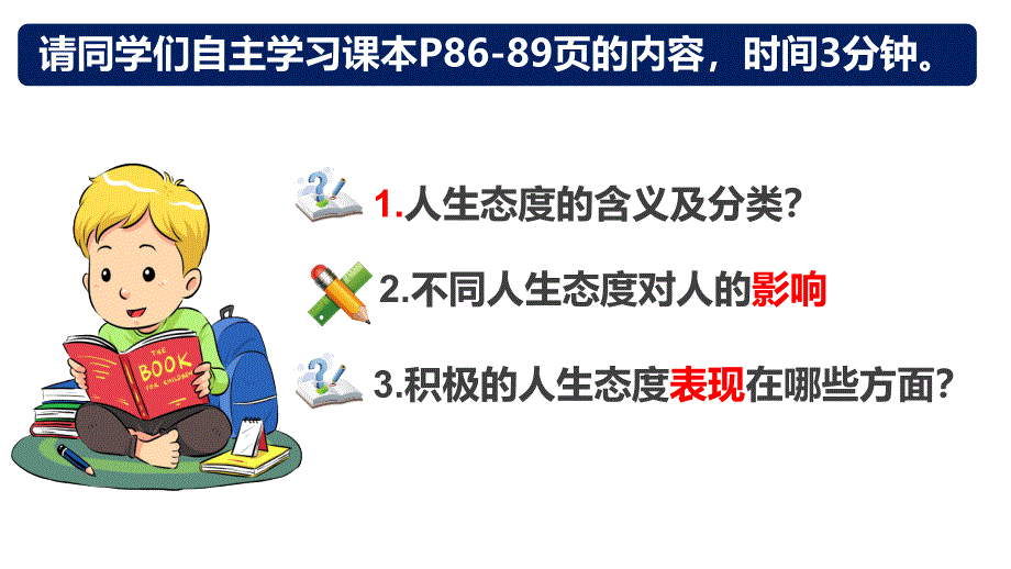 【政治】拥有积极的人生态度课件-+2024-2025学年统编版（2024）道德与法治七年级上册_第4页