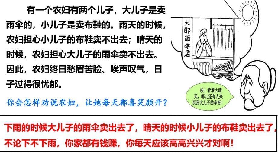 【政治】拥有积极的人生态度课件-+2024-2025学年统编版（2024）道德与法治七年级上册_第5页