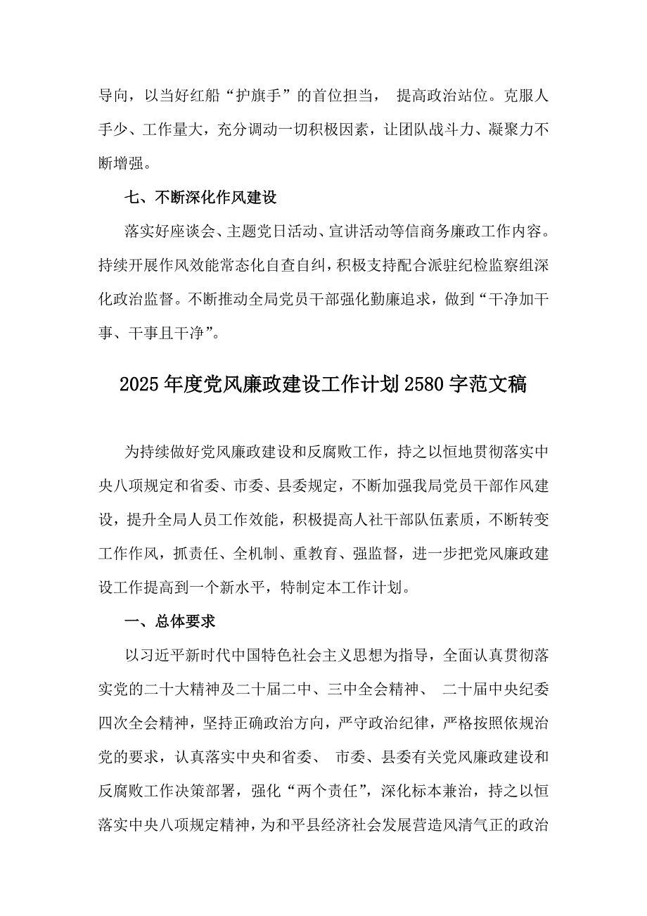 两篇文2025年党风廉政建设工作计划_第4页