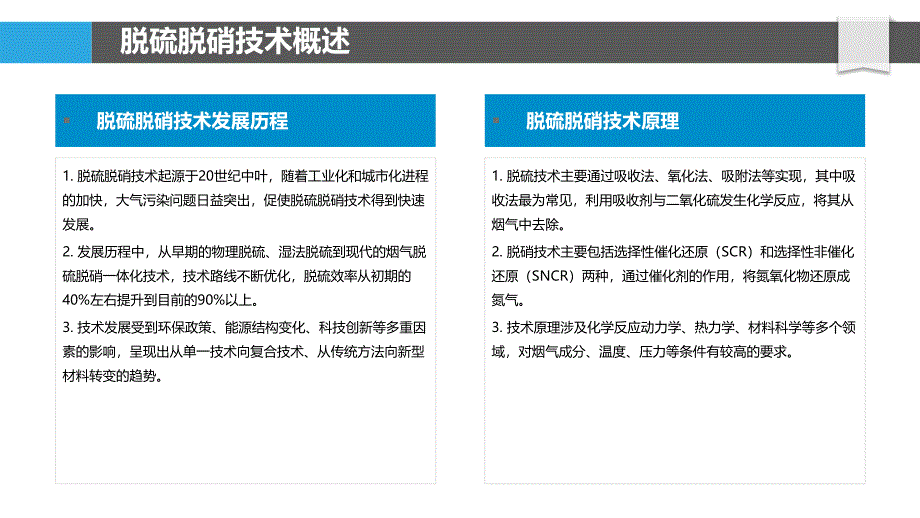 燃煤锅炉脱硫脱硝技术-洞察分析_第4页