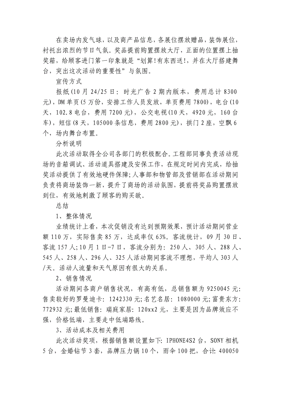 关于教师节的促销活动总结（30篇）_第3页