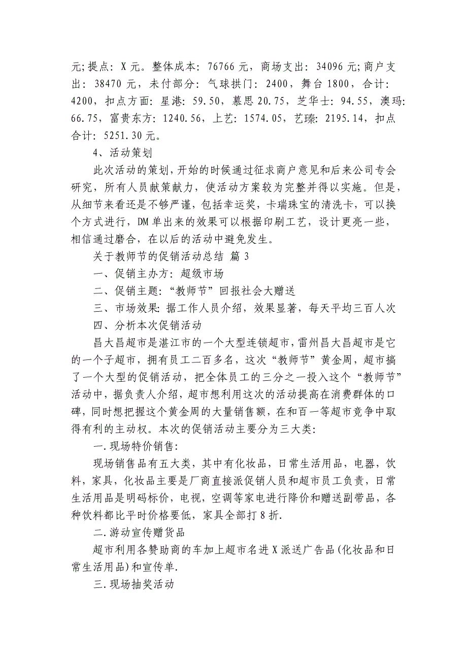 关于教师节的促销活动总结（30篇）_第4页