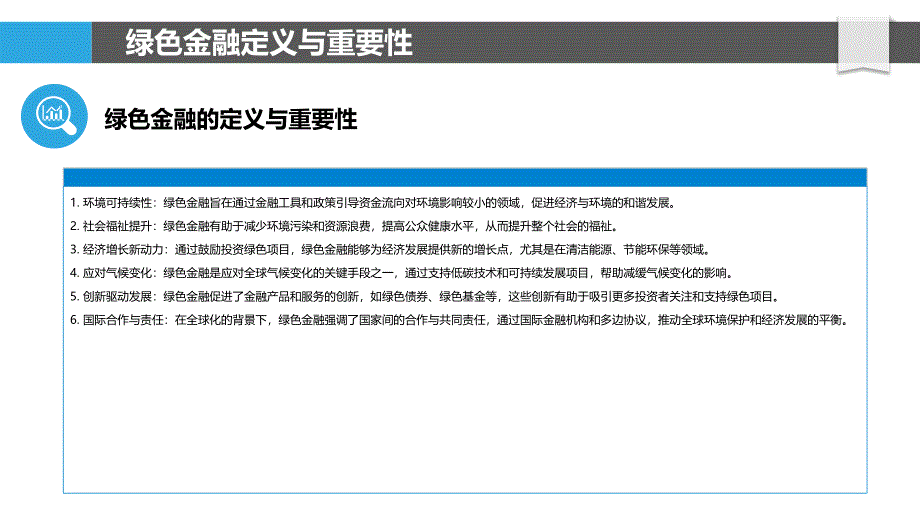 绿色金融在银行业的融合与创新-洞察分析_第4页