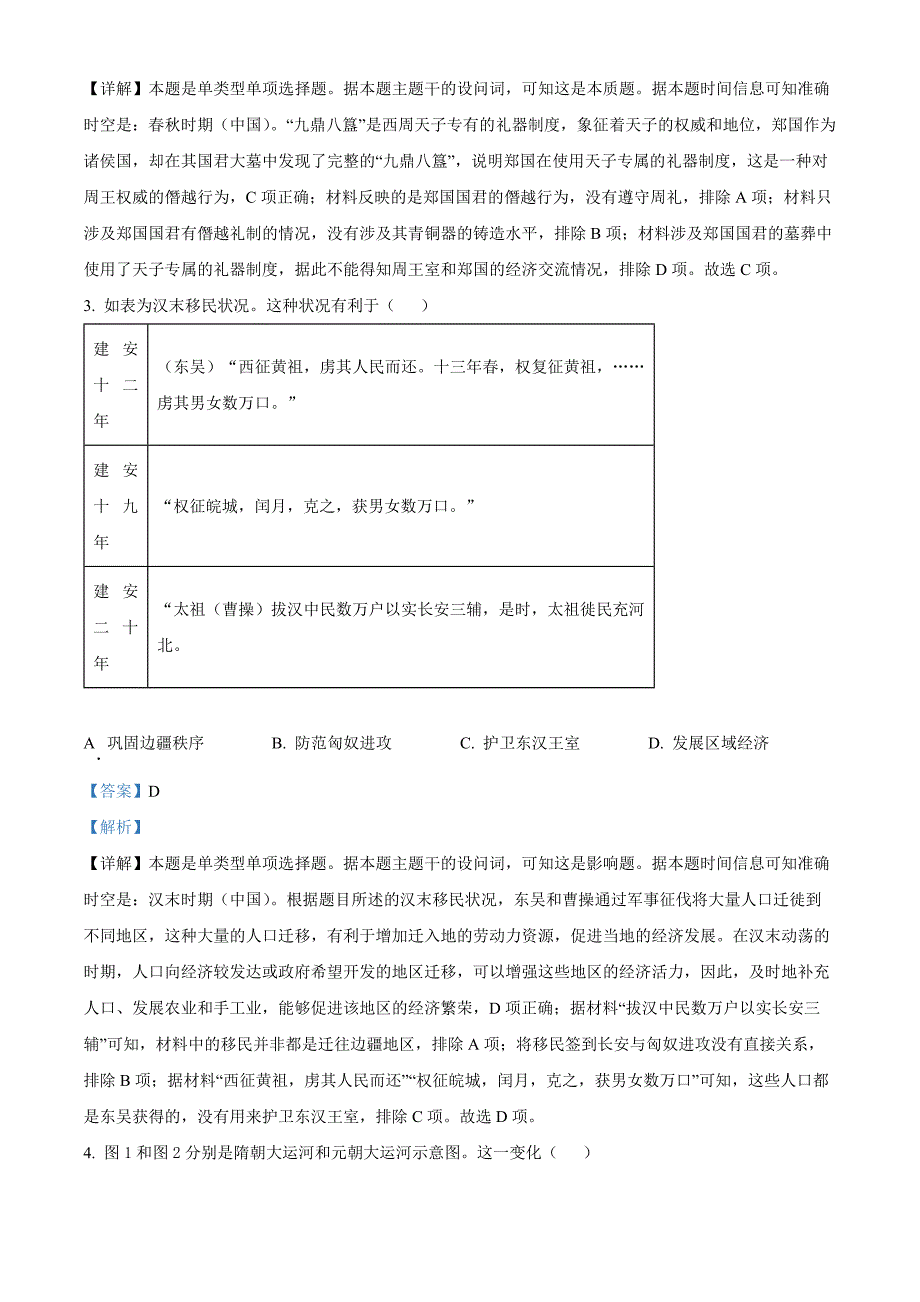 山东省聊城市2025届高三上学期11月期中教学质量检测历史word版含解析_第2页