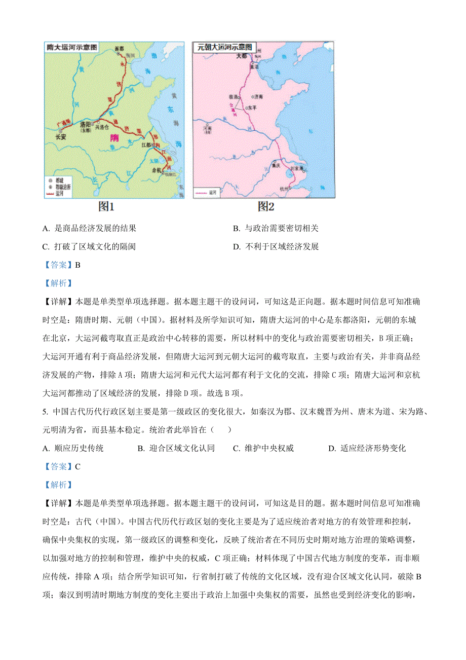 山东省聊城市2025届高三上学期11月期中教学质量检测历史word版含解析_第3页