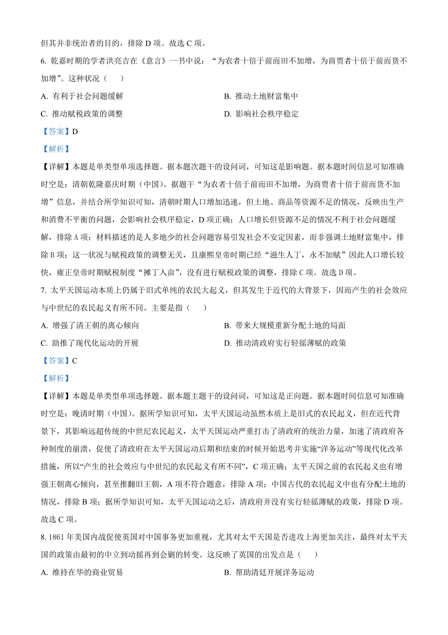 山东省聊城市2025届高三上学期11月期中教学质量检测历史word版含解析_第4页