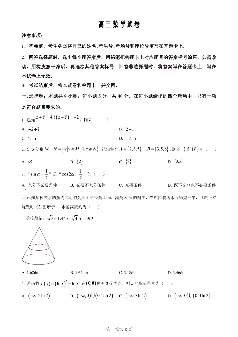 湖南省部分学校2022-2023学年高三上学期12月联考数学Word版含答案_第1页