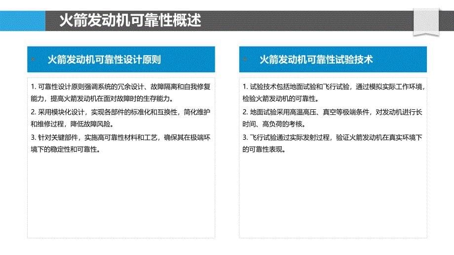 火箭发动机可靠性研究-洞察分析_第5页