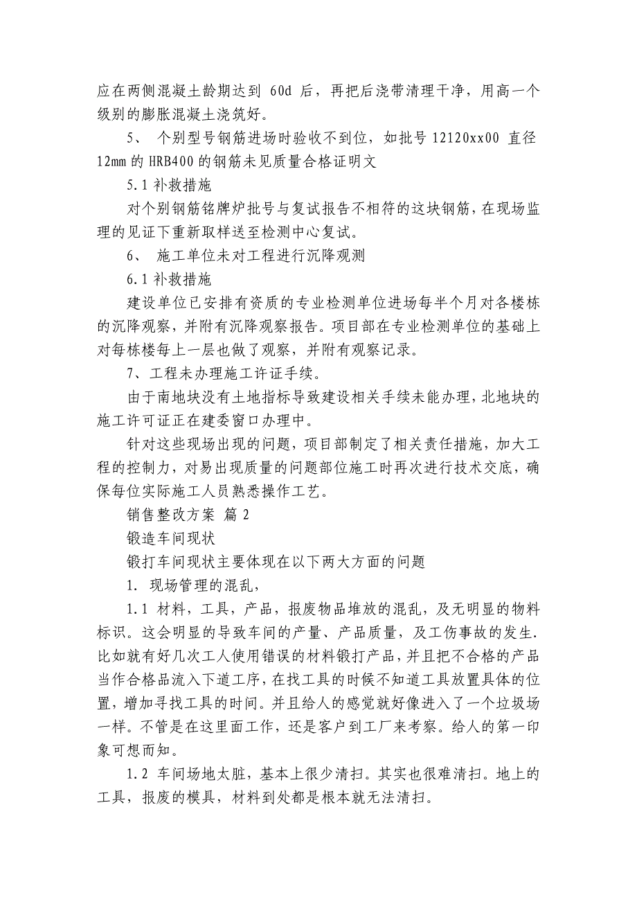 销售整改方案（18篇）_第3页