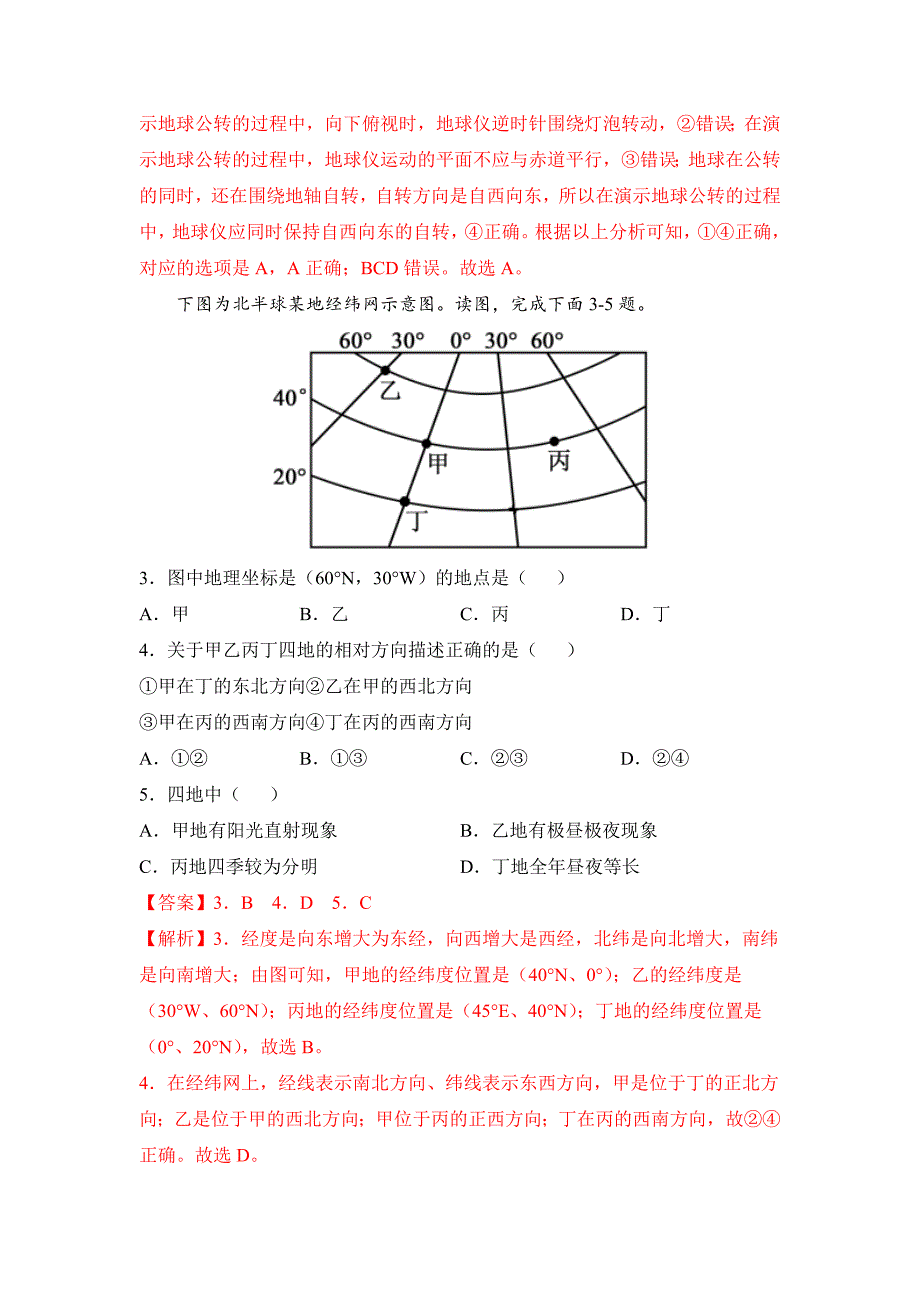 2021-2022学年七年级地理上学期高频考题期末测试卷06（解析版）_第2页