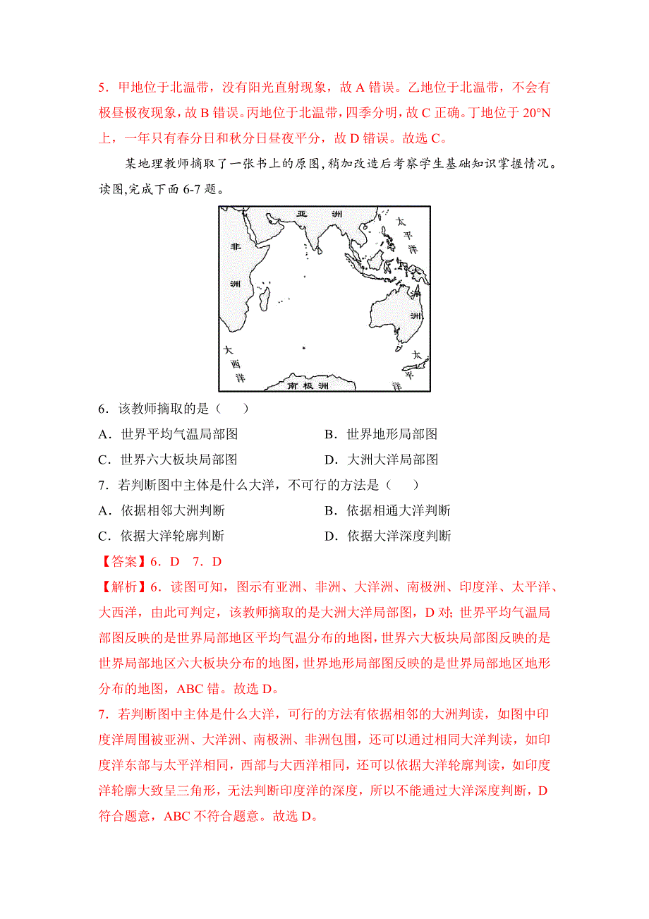 2021-2022学年七年级地理上学期高频考题期末测试卷06（解析版）_第3页