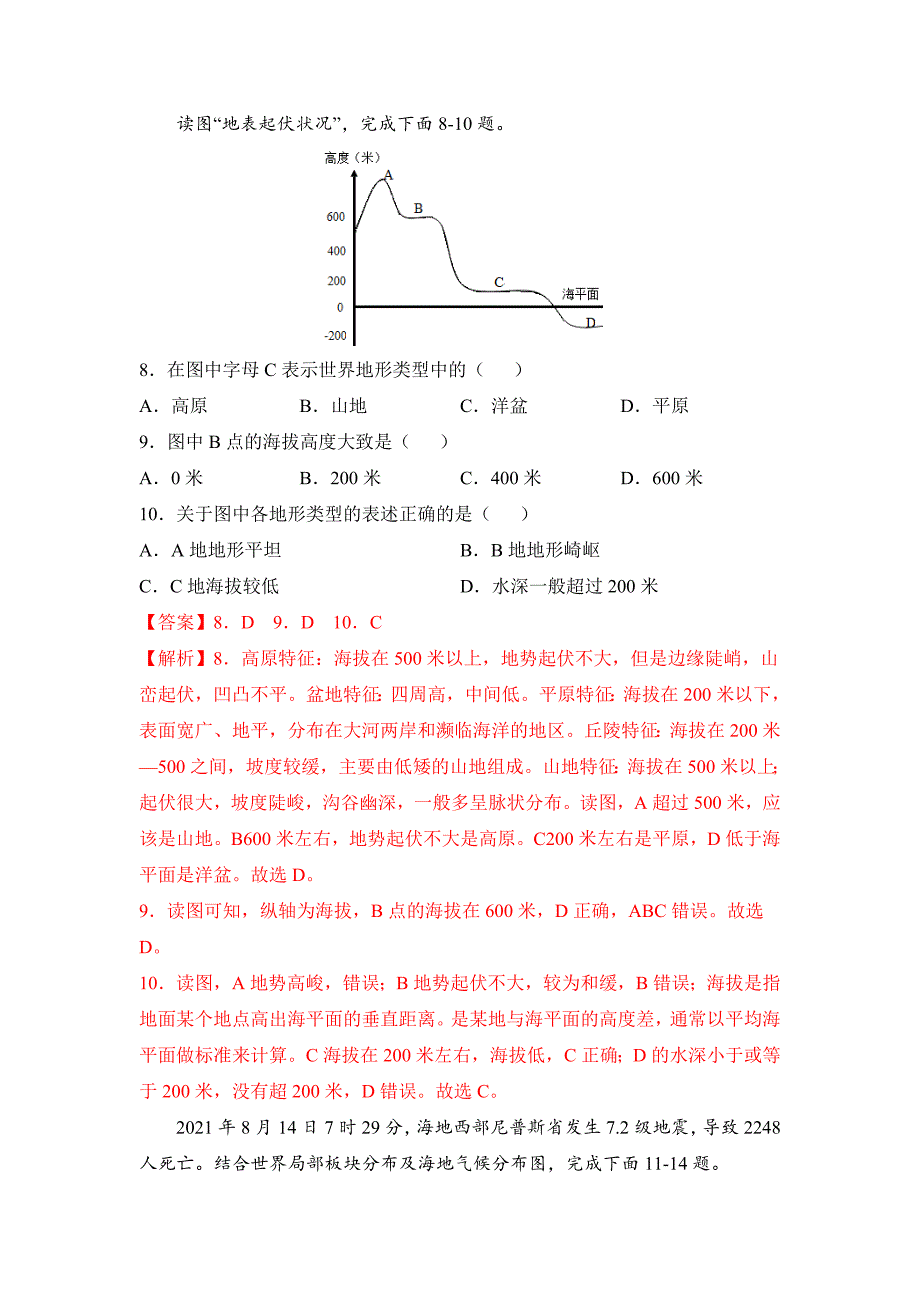 2021-2022学年七年级地理上学期高频考题期末测试卷06（解析版）_第4页