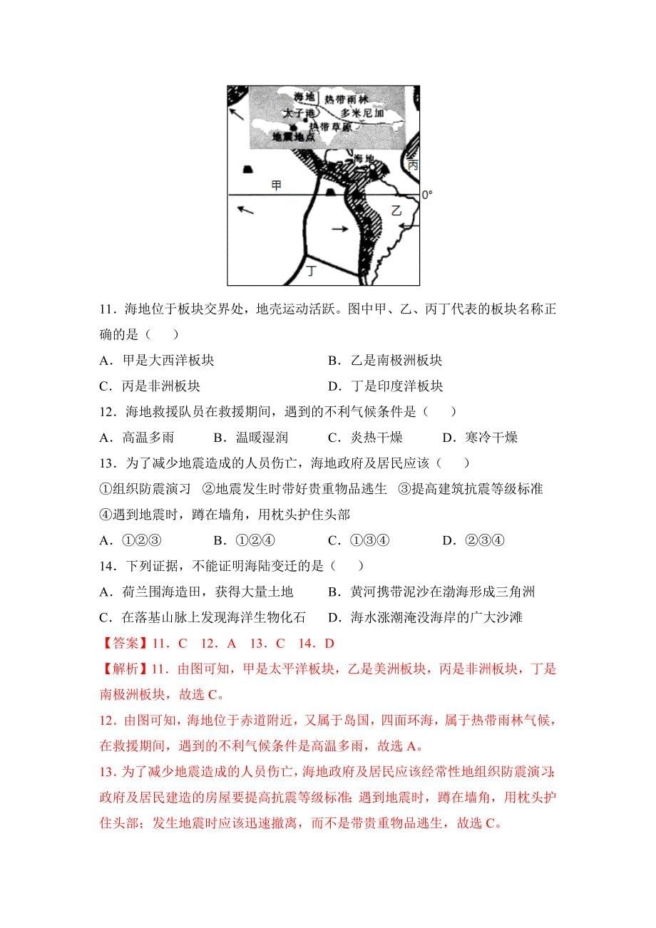 2021-2022学年七年级地理上学期高频考题期末测试卷06（解析版）_第5页