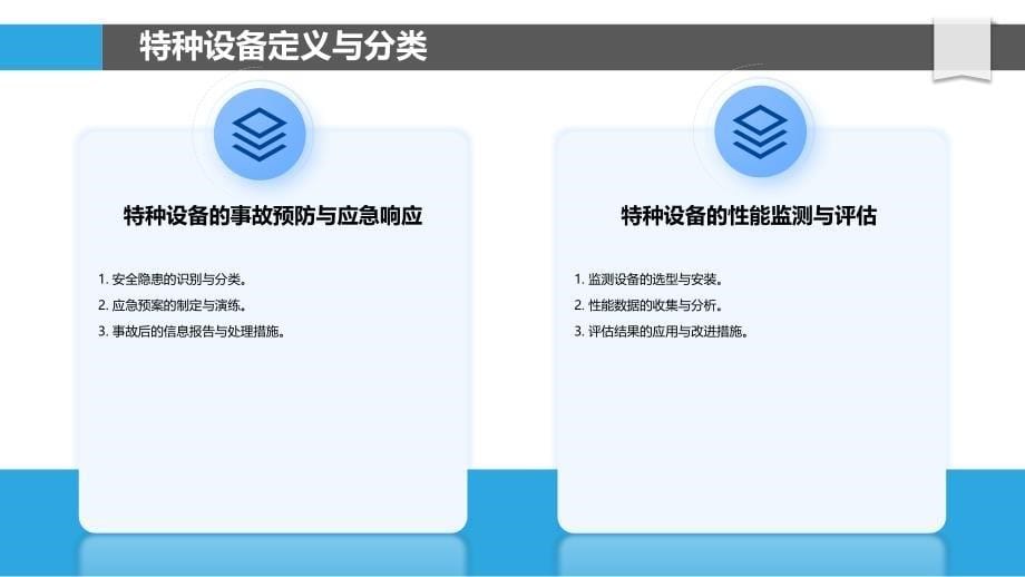 特种设备安全评价方法研究-洞察分析_第5页