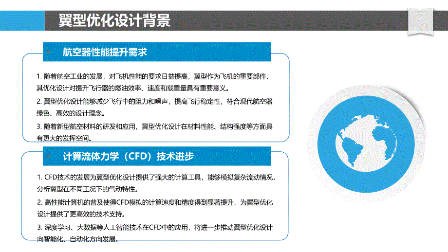 翼型优化设计方法-洞察分析_第4页