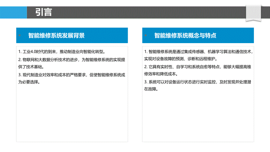 智能维修系统的开发与应用-洞察分析_第4页