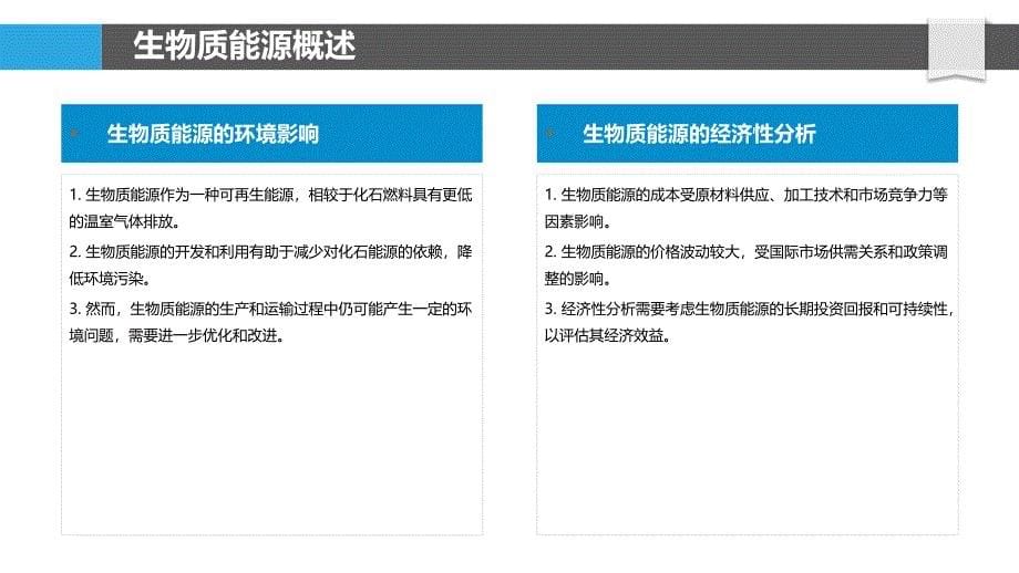 生物质能源的高效转化技术-洞察分析_第5页