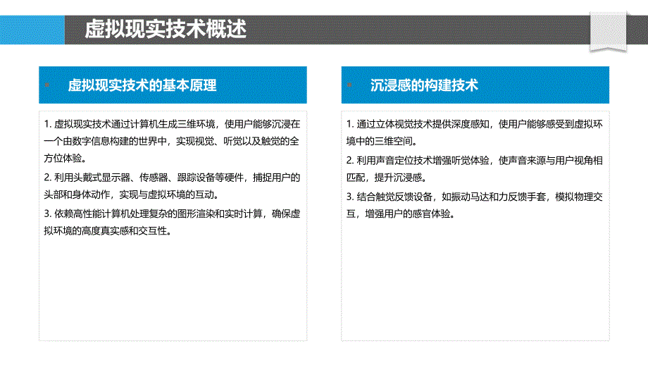 虚拟现实技术在零售体验中的应用-洞察分析_第4页