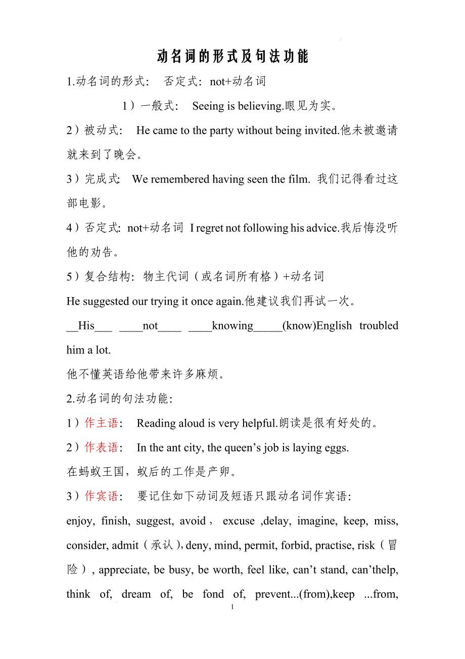 备考2023届高三英语假期充电之非谓语动词之动名词讲义Word版_第1页