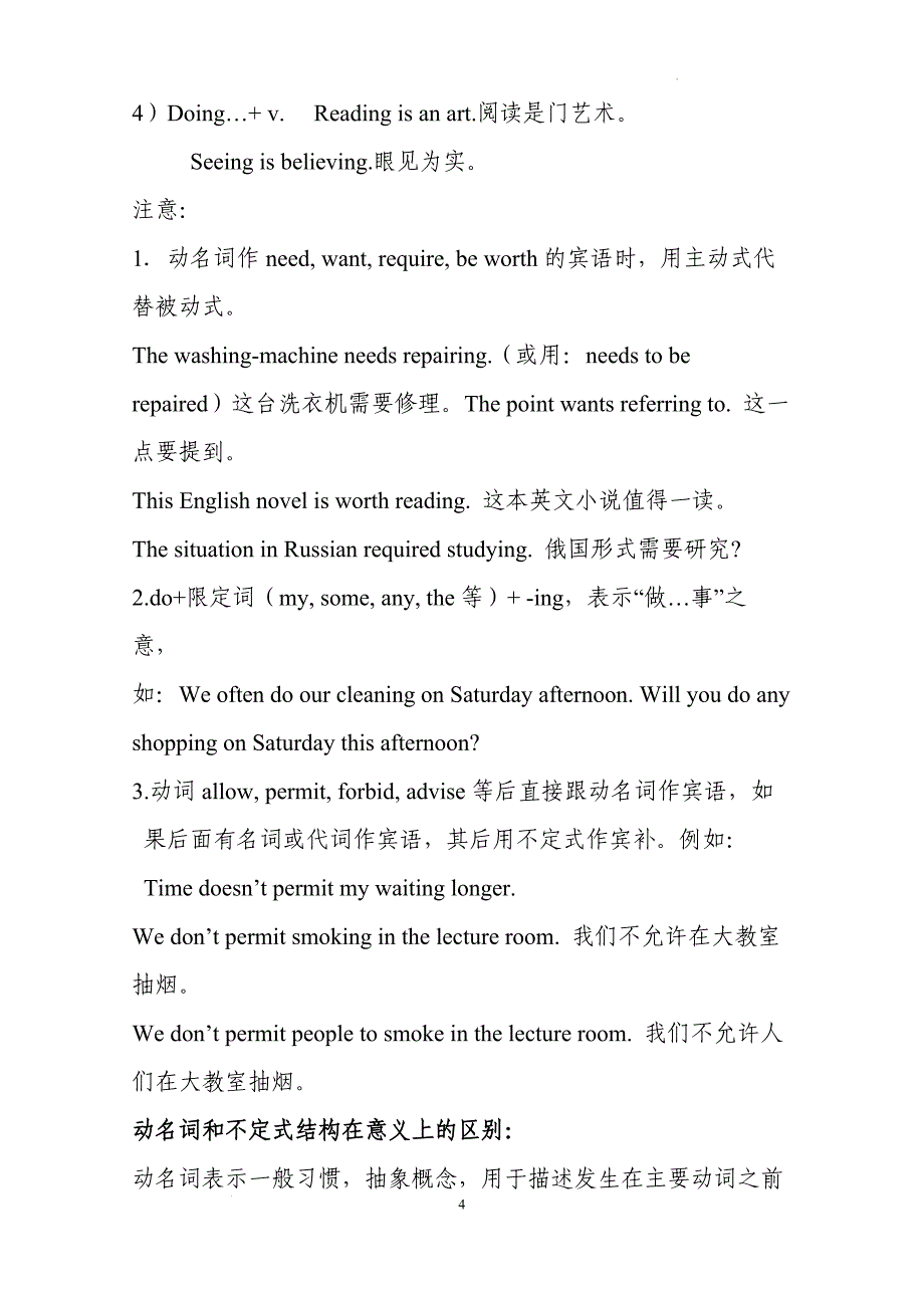 备考2023届高三英语假期充电之非谓语动词之动名词讲义Word版_第4页