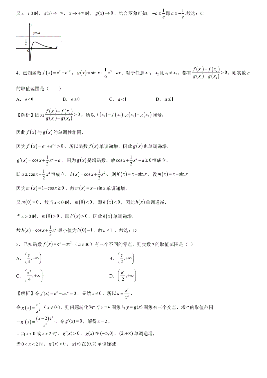 高中数学复习专题13 参变分离法解决导数问题解析版_第2页