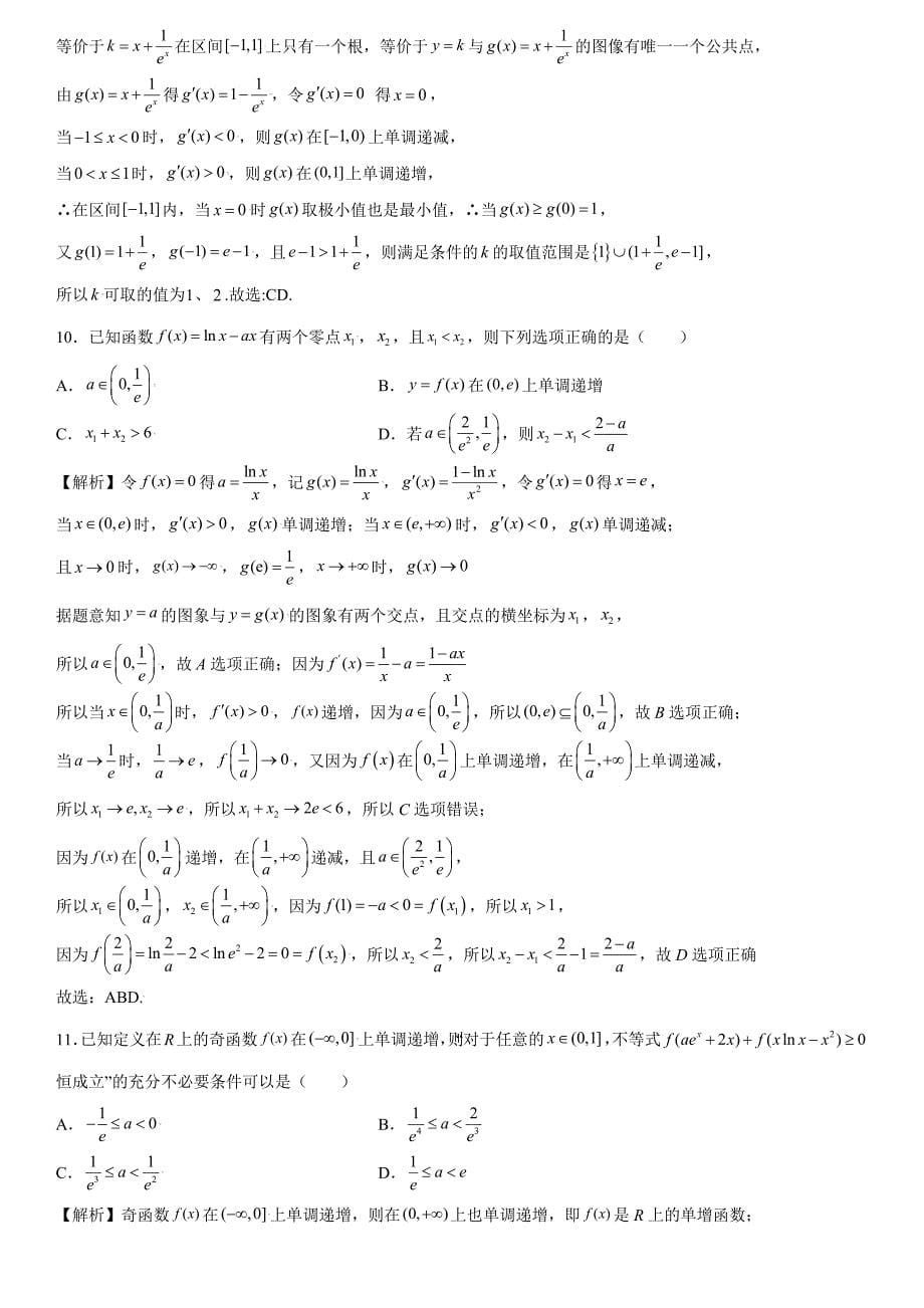 高中数学复习专题13 参变分离法解决导数问题解析版_第5页