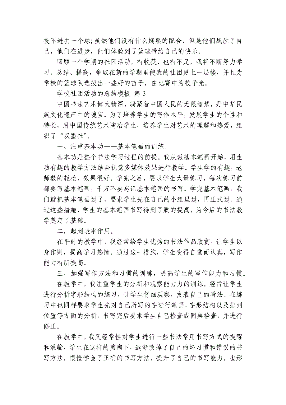 学校社团活动的总结模板（33篇）_1_第3页