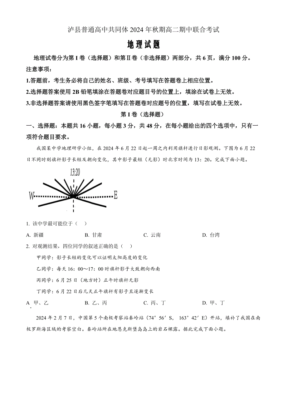 四川省泸州市泸县普通高中共同体2024-2025学年高二上学期11月期中联考地理Word版无答案_第1页