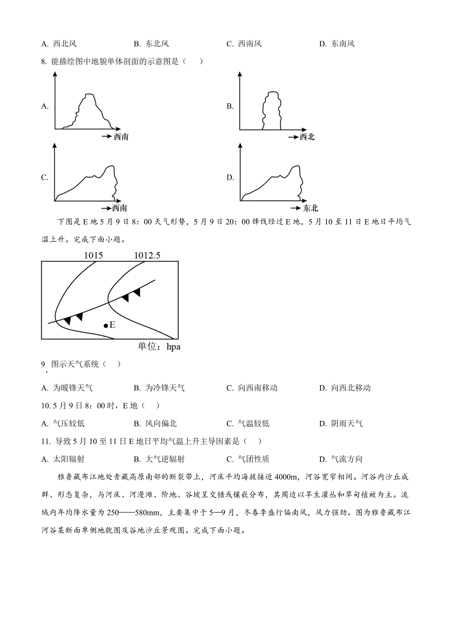 四川省泸州市泸县普通高中共同体2024-2025学年高二上学期11月期中联考地理Word版无答案_第3页