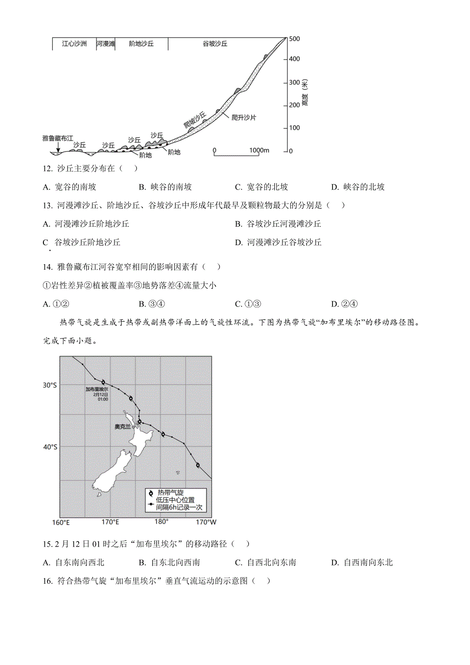 四川省泸州市泸县普通高中共同体2024-2025学年高二上学期11月期中联考地理Word版无答案_第4页