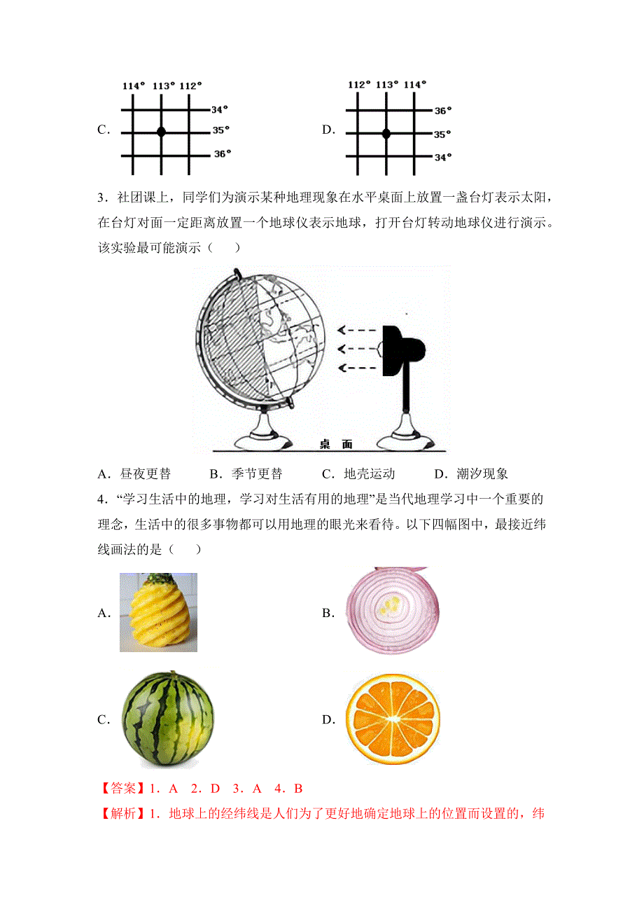 2021-2022学年七年级地理上学期高频考题期末测试卷01（解析版）_第2页