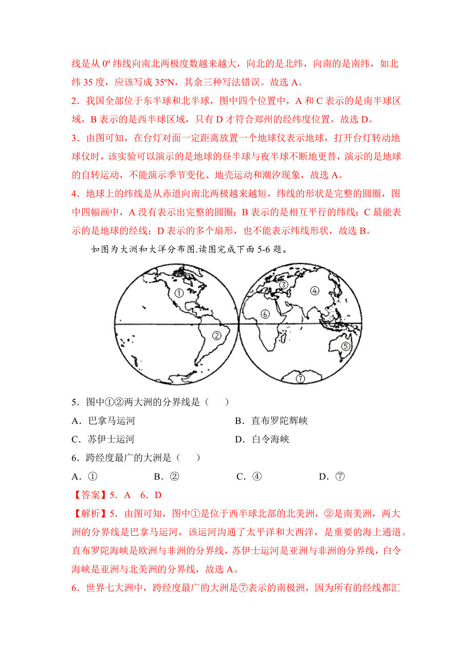 2021-2022学年七年级地理上学期高频考题期末测试卷01（解析版）_第3页