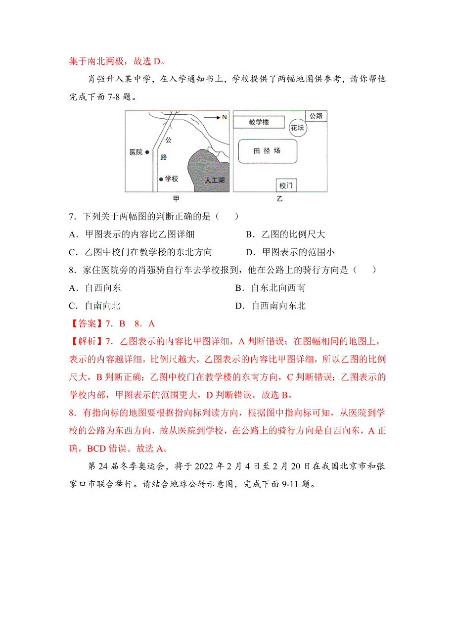 2021-2022学年七年级地理上学期高频考题期末测试卷01（解析版）_第4页