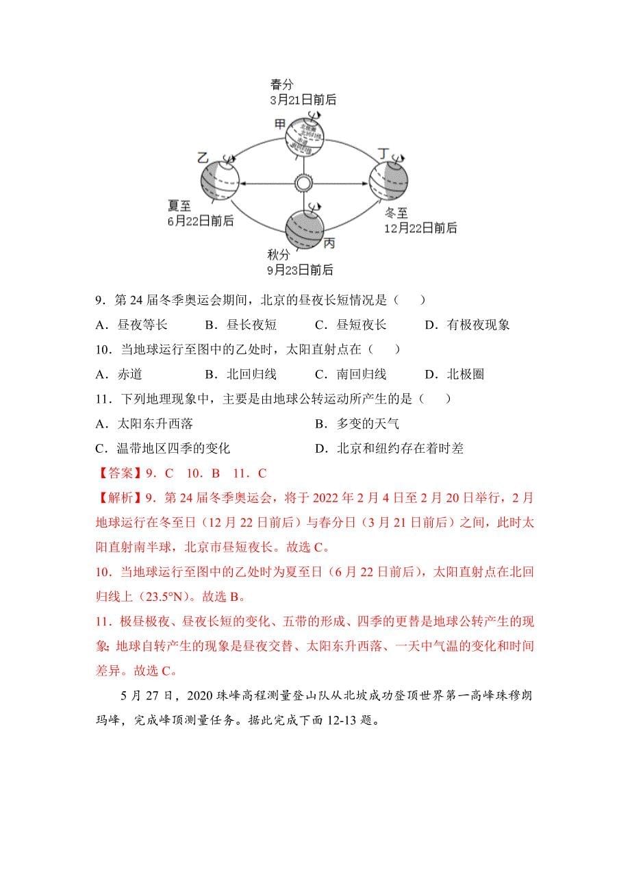 2021-2022学年七年级地理上学期高频考题期末测试卷01（解析版）_第5页