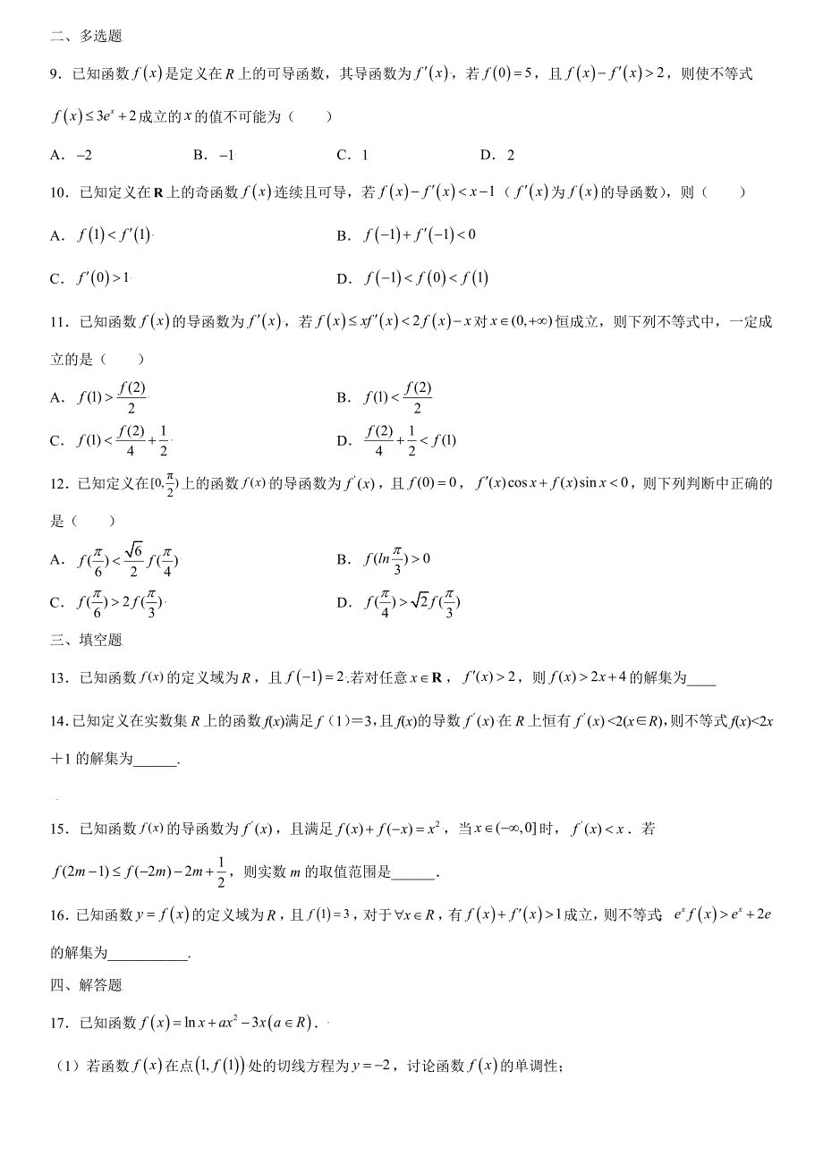 高中数学复习专题14 构造函数法解决导数问题原卷版_第2页