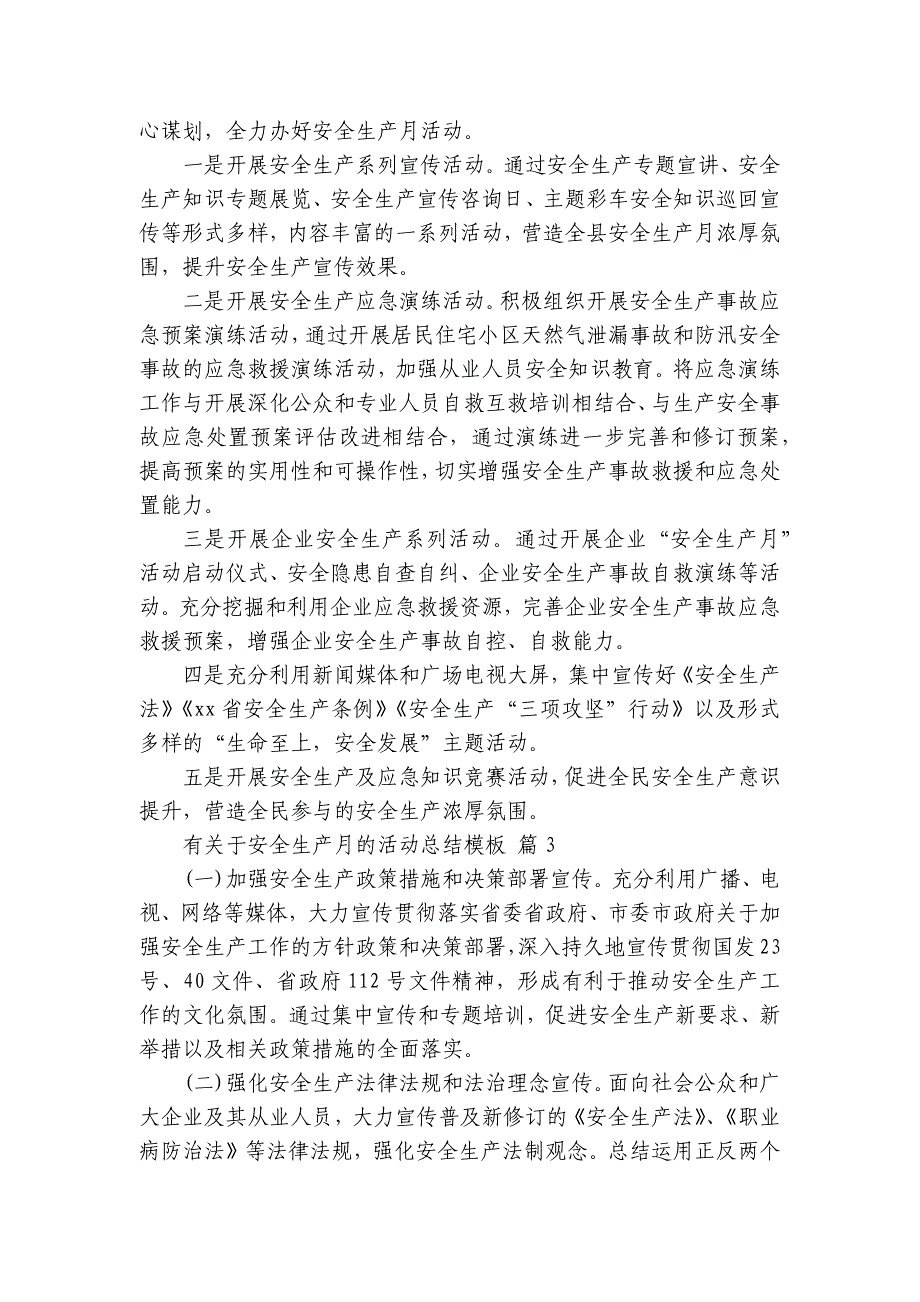 有关于安全生产月的活动总结模板（29篇）_第2页