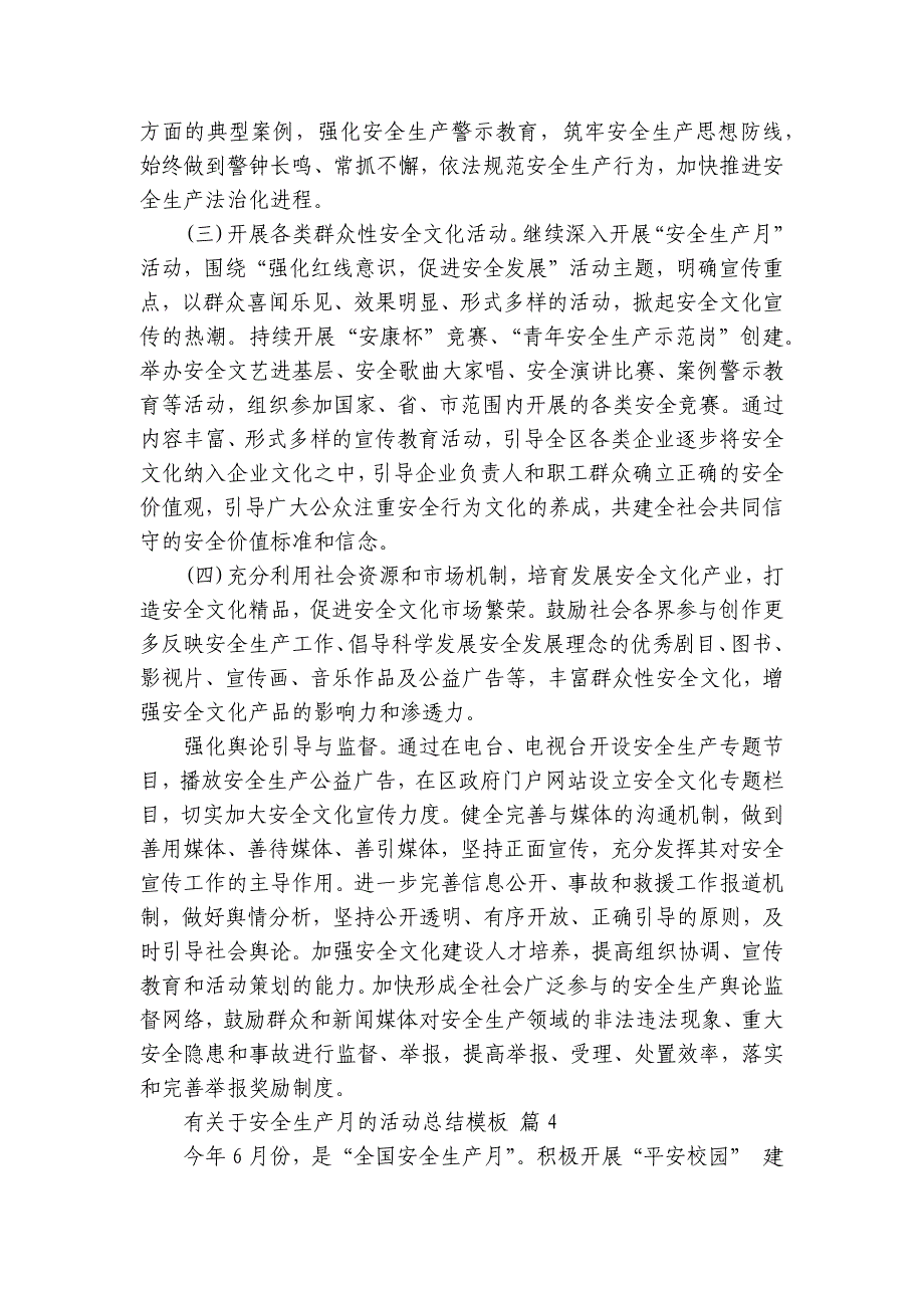 有关于安全生产月的活动总结模板（29篇）_第3页