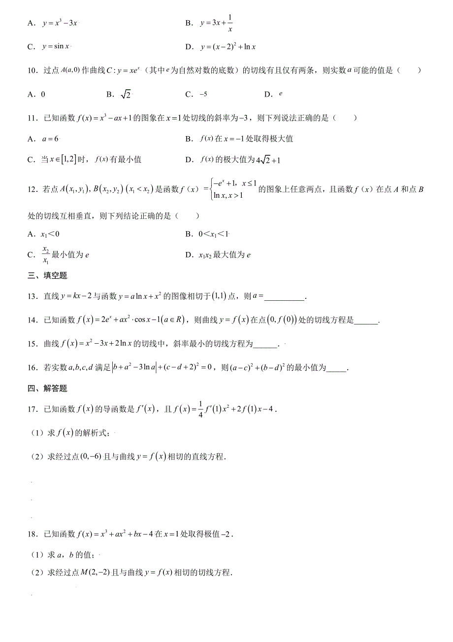 高中数学复习专题01 导数的几何意义原卷版_第2页