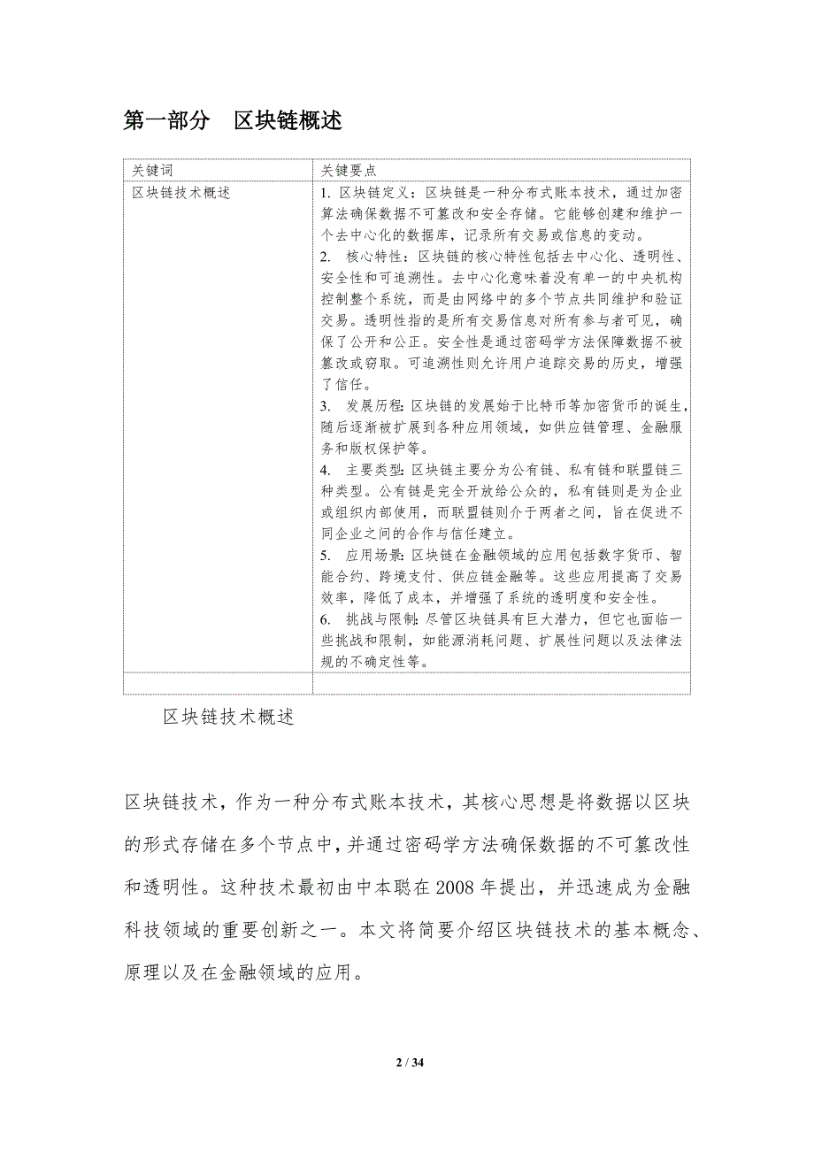 区块链技术在金融中的应用-第2篇-洞察分析_第2页