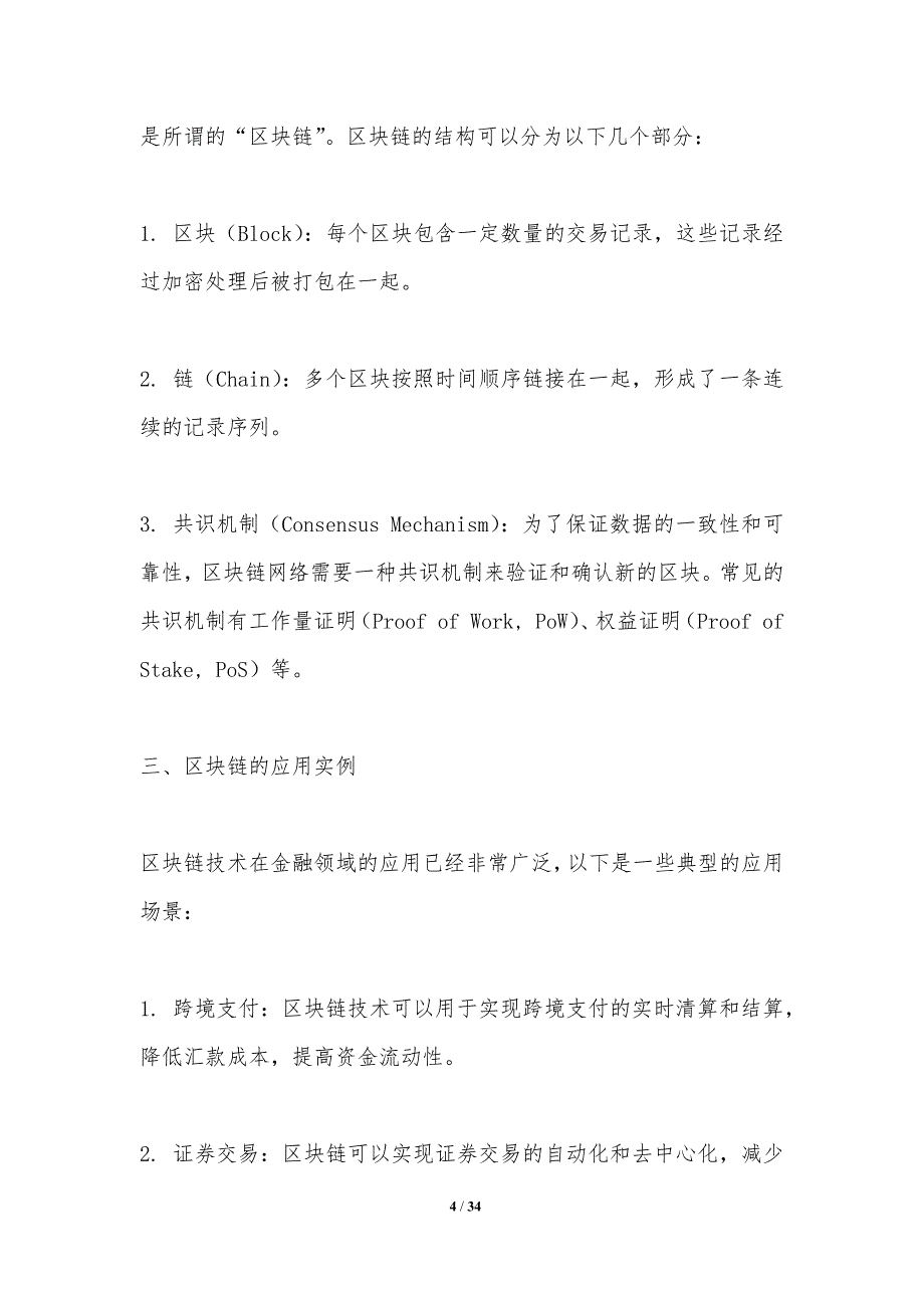 区块链技术在金融中的应用-第2篇-洞察分析_第4页