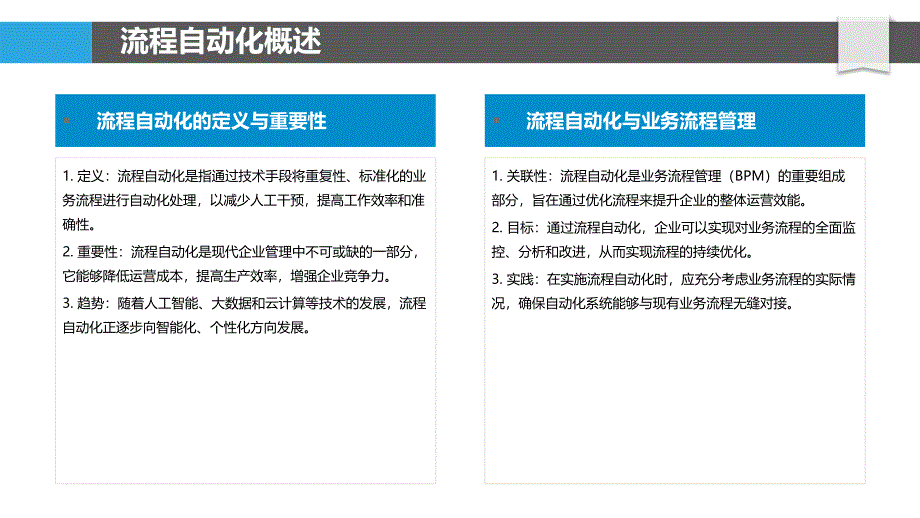 智能机器人流程自动化-洞察分析_第4页